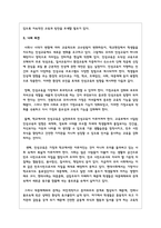 영상매체를 어떻게 활용해야 청소년의 창의적인성이 발달 할 수 있는지에 대하여 이론적 근거와 논리적 진술로 자신의 생각-4