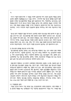 청소년의 문제를 중심으로 청소년복지의 필요성과 국가의 책임에 대해 서술-4