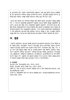 청소년의 문제를 중심으로 청소년복지의 필요성과 국가의 책임에 대해 서술-6