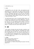 자폐스펙트럼 장애의 특성에 대해 설명하고 교육과정에서의 교육적 지원과 중재방법을 각각의 사례를 들어 설명-6