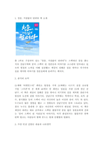 청춘 거침없이 달려라 독후감 - 청춘, 거침없이 달려라 줄거리 요약 및 가장 인상 깊었던 내용과 저자가 전하려는 메시지 연구 및 청춘 거침없이 달려라 읽고나서 느낀점-3