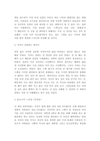 청춘 거침없이 달려라 독후감 - 청춘, 거침없이 달려라 줄거리 요약 및 가장 인상 깊었던 내용과 저자가 전하려는 메시지 연구 및 청춘 거침없이 달려라 읽고나서 느낀점-4