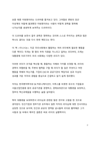 A+ 서평 이니시 (Initiate)를 읽고 나서-2