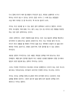 A+ 서평 이니시 (Initiate)를 읽고 나서-3