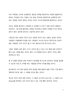 A+ 서평 이니시 (Initiate)를 읽고 나서-4