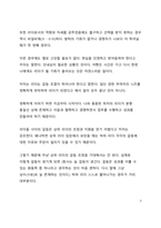A+ 서평 이니시 (Initiate)를 읽고 나서-5