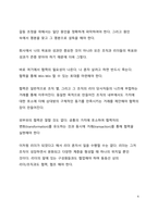 A+ 서평 이니시 (Initiate)를 읽고 나서-6