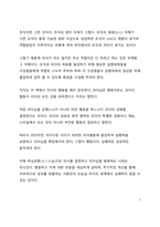 A+ 서평 이니시 (Initiate)를 읽고 나서-7