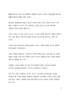 A+ 서평 이니시 (Initiate)를 읽고 나서-8