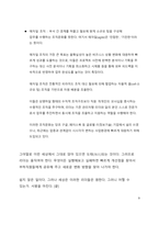 A+ 서평 이니시 (Initiate)를 읽고 나서-9