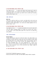 [기초간호과학 기말] 1~10번 빈칸 11. 바이러스에 의한 발병과정 12. 허혈의 발생기전 13. 급성 호흡곤란증후군의 정의와 과정(3단계)-5