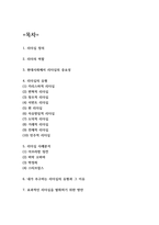 리더십 유형과 중요성분석 및 리더십 사례분석과 내가 추구하는 리더십의 유형 및 효과적인 리더십을 발휘하기 위한 방안제시-2