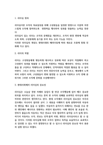 리더십 유형과 중요성분석 및 리더십 사례분석과 내가 추구하는 리더십의 유형 및 효과적인 리더십을 발휘하기 위한 방안제시-3