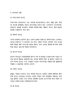 리더십 유형과 중요성분석 및 리더십 사례분석과 내가 추구하는 리더십의 유형 및 효과적인 리더십을 발휘하기 위한 방안제시-4