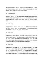 리더십 유형과 중요성분석 및 리더십 사례분석과 내가 추구하는 리더십의 유형 및 효과적인 리더십을 발휘하기 위한 방안제시-5