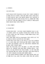 리더십 유형과 중요성분석 및 리더십 사례분석과 내가 추구하는 리더십의 유형 및 효과적인 리더십을 발휘하기 위한 방안제시-6