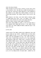 리더십 유형과 중요성분석 및 리더십 사례분석과 내가 추구하는 리더십의 유형 및 효과적인 리더십을 발휘하기 위한 방안제시-7