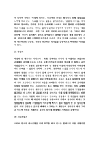 리더십 유형과 중요성분석 및 리더십 사례분석과 내가 추구하는 리더십의 유형 및 효과적인 리더십을 발휘하기 위한 방안제시-8