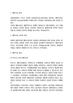 페미니즘 목적과 종류 및 영화속에서 나타난 페미니즘 연구와 페미니즘에 대한 나의생각-3