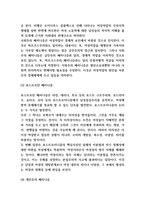 페미니즘 목적과 종류 및 영화속에서 나타난 페미니즘 연구와 페미니즘에 대한 나의생각-5