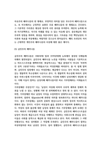 페미니즘 목적과 종류 및 영화속에서 나타난 페미니즘 연구와 페미니즘에 대한 나의생각-6