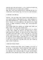 페미니즘 목적과 종류 및 영화속에서 나타난 페미니즘 연구와 페미니즘에 대한 나의생각-9