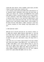 페미니즘 목적과 종류 및 영화속에서 나타난 페미니즘 연구와 페미니즘에 대한 나의생각-10