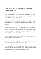 시사이슈 분석_연일 논란이 되고 있는 부모찬스와 우리 사회 불평등에 대한 고찰_feat  공정하다는 착각-2