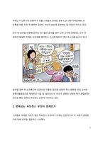시사이슈 분석_연일 논란이 되고 있는 부모찬스와 우리 사회 불평등에 대한 고찰_feat  공정하다는 착각-3
