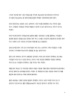시사이슈 분석_연일 논란이 되고 있는 부모찬스와 우리 사회 불평등에 대한 고찰_feat  공정하다는 착각-4