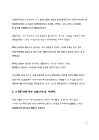 시사이슈 분석_연일 논란이 되고 있는 부모찬스와 우리 사회 불평등에 대한 고찰_feat  공정하다는 착각-5