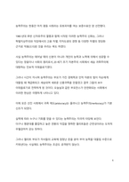 시사이슈 분석_연일 논란이 되고 있는 부모찬스와 우리 사회 불평등에 대한 고찰_feat  공정하다는 착각-6