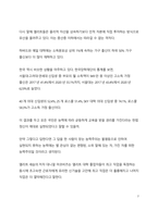시사이슈 분석_연일 논란이 되고 있는 부모찬스와 우리 사회 불평등에 대한 고찰_feat  공정하다는 착각-7