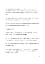 시사이슈 분석_연일 논란이 되고 있는 부모찬스와 우리 사회 불평등에 대한 고찰_feat  공정하다는 착각-8