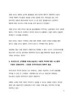 시사이슈 분석_연일 논란이 되고 있는 부모찬스와 우리 사회 불평등에 대한 고찰_feat  공정하다는 착각-9