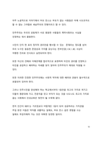시사이슈 분석_연일 논란이 되고 있는 부모찬스와 우리 사회 불평등에 대한 고찰_feat  공정하다는 착각-10