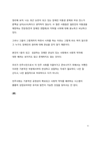 시사이슈 분석_연일 논란이 되고 있는 부모찬스와 우리 사회 불평등에 대한 고찰_feat  공정하다는 착각-11