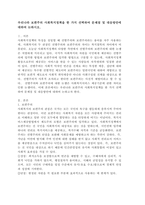 우리나라 보편주의 사회복지정책을 한 가지 선택하여 문제점 및 대응방안에 대하여 논하시오.-2