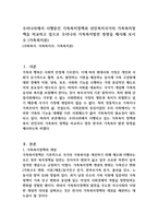 우리나라에서 시행중인 가족복지정책과 선진복지국가의 가족복지정책을 비교하고 앞으로 우리나라 가족복지발전 방향을 제시해 보시오 (가족복지론)-1