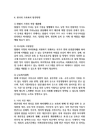 우리나라에서 시행중인 가족복지정책과 선진복지국가의 가족복지정책을 비교하고 앞으로 우리나라 가족복지발전 방향을 제시해 보시오 (가족복지론)-5