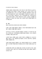 현대사회의 특징과 고령화 사회에서 나타나는 문제점을 서술하고, 현재 노인복지서비스가 어떤 것이 있는지 기술하고 필요한 노인복지서비스가 무엇이 있는지 본인의 생각과 개선방안 제시하시오 (노인복지론)-3