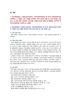[보건교육 기말] 1. 학교 사업장 지역사회 교육 주제 선정의 배경 및 교육목표 학습지도계획안 2. Green의 PRECEDE-PROCEED모형-3