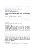 [보건교육 기말] 1. 학교 사업장 지역사회 교육 주제 선정의 배경 및 교육목표 학습지도계획안 2. Green의 PRECEDE-PROCEED모형-4