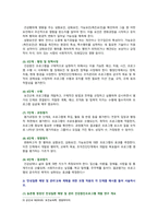 [보건교육 기말] 1. 학교 사업장 지역사회 교육 주제 선정의 배경 및 교육목표 학습지도계획안 2. Green의 PRECEDE-PROCEED모형-8