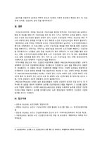 [보건교육 기말] 1. 학교 사업장 지역사회 교육 주제 선정의 배경 및 교육목표 학습지도계획안 2. Green의 PRECEDE-PROCEED모형-10