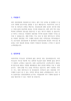 청원경찰 합격 자기소개서 2편 및 예상 면접 질문 답변-2