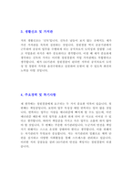 청원경찰 합격 자기소개서 2편 및 예상 면접 질문 답변-3