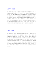 청원경찰 합격 자기소개서 2편 및 예상 면접 질문 답변-4