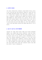 청원경찰 합격 자기소개서 2편 및 예상 면접 질문 답변-6