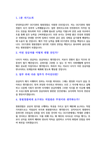 청원경찰 합격 자기소개서 2편 및 예상 면접 질문 답변-8